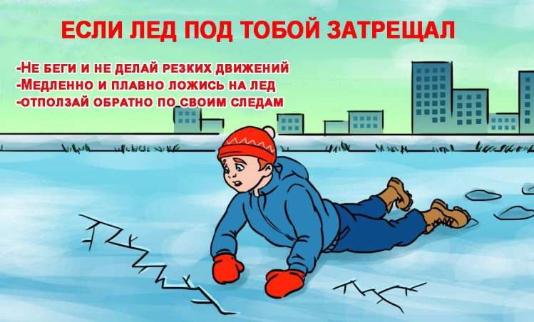 ОСТОРОЖО! Тонкий лед!