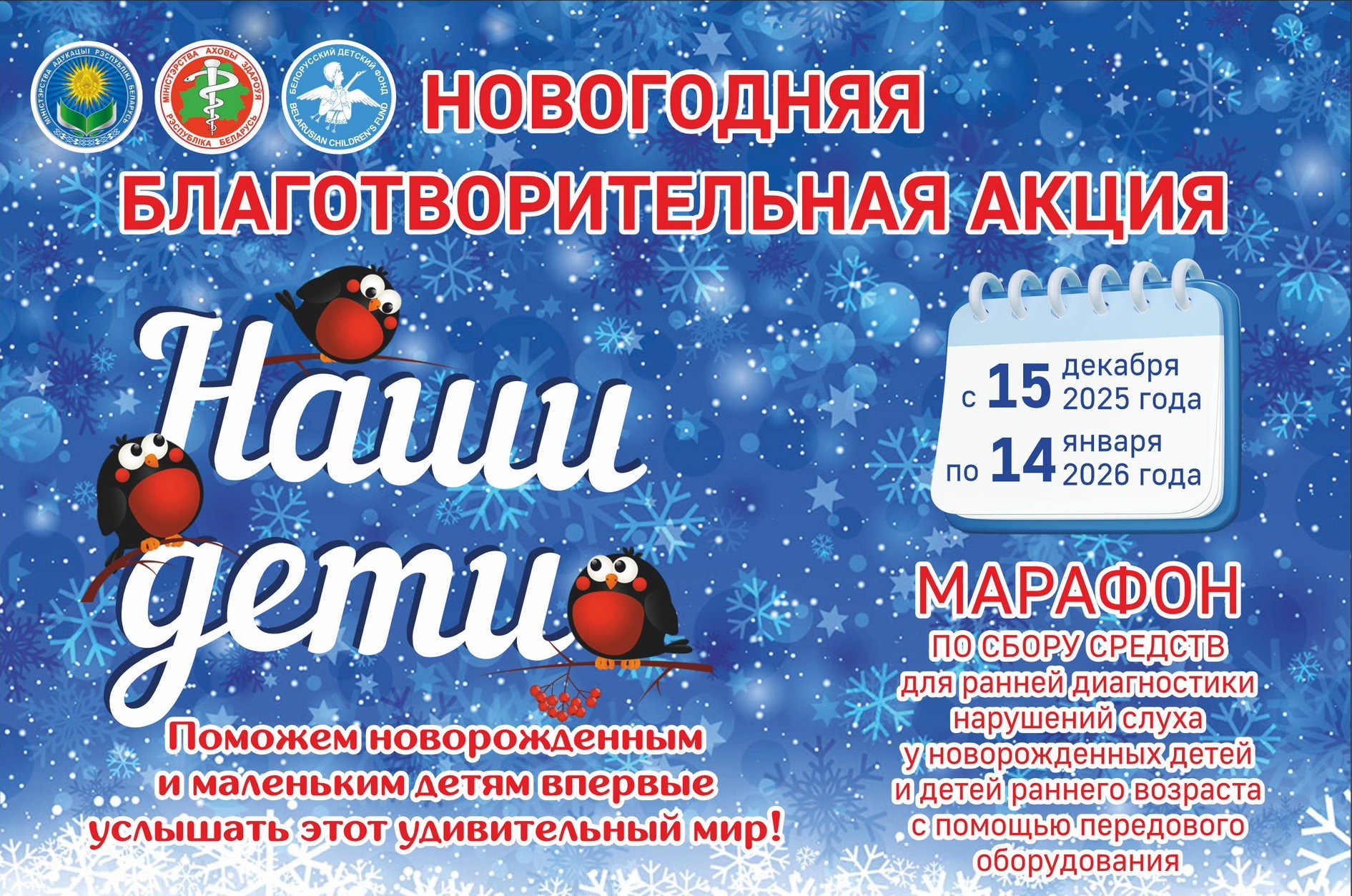Новогодняя благотворительная акция - НАШИ ДЕТИ!