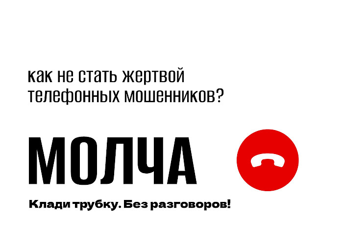 ВНИМАНИЕ! Мошенничество!