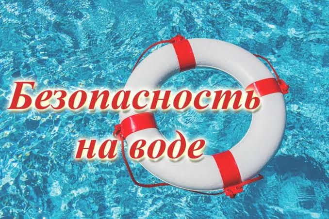 Меры безопасности поведения детей на воде